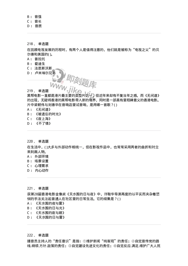 610206-综合练习-174287_军队文职(1)_01.军队文职真题-专业课_（全）版本一（历年真题+章节练习+模拟题）_戏剧与影视(军队文职)_章节练习_纯题目