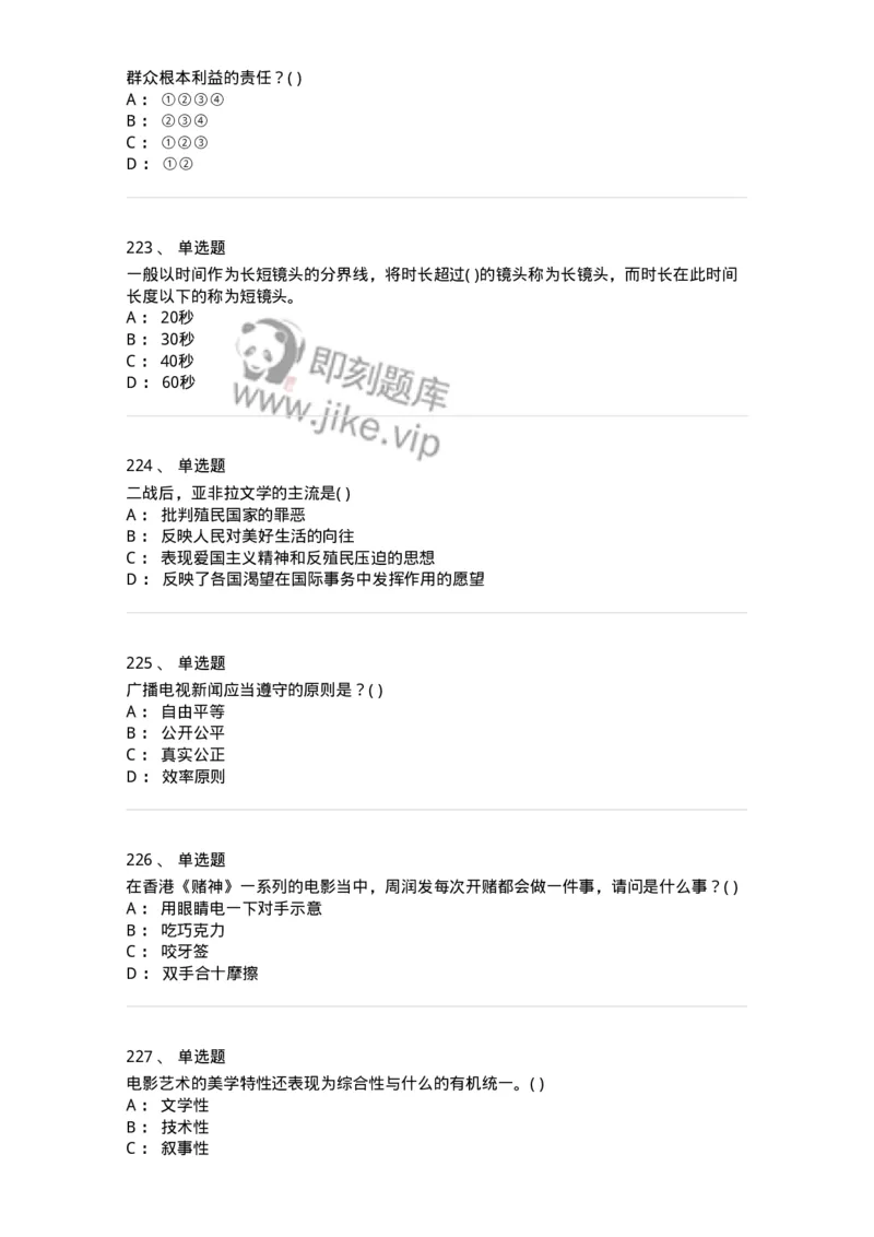 610206-综合练习-174287_军队文职(1)_01.军队文职真题-专业课_（全）版本一（历年真题+章节练习+模拟题）_戏剧与影视(军队文职)_章节练习_纯题目