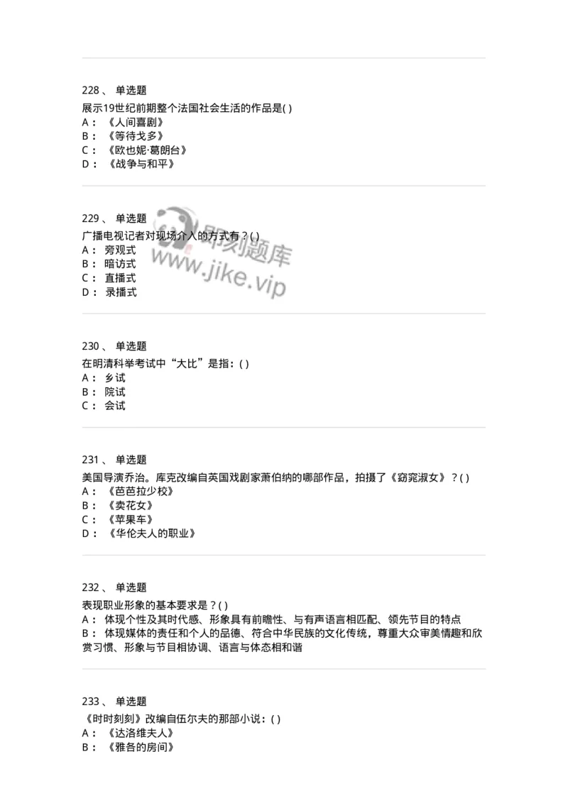 610206-综合练习-174287_军队文职(1)_01.军队文职真题-专业课_（全）版本一（历年真题+章节练习+模拟题）_戏剧与影视(军队文职)_章节练习_纯题目