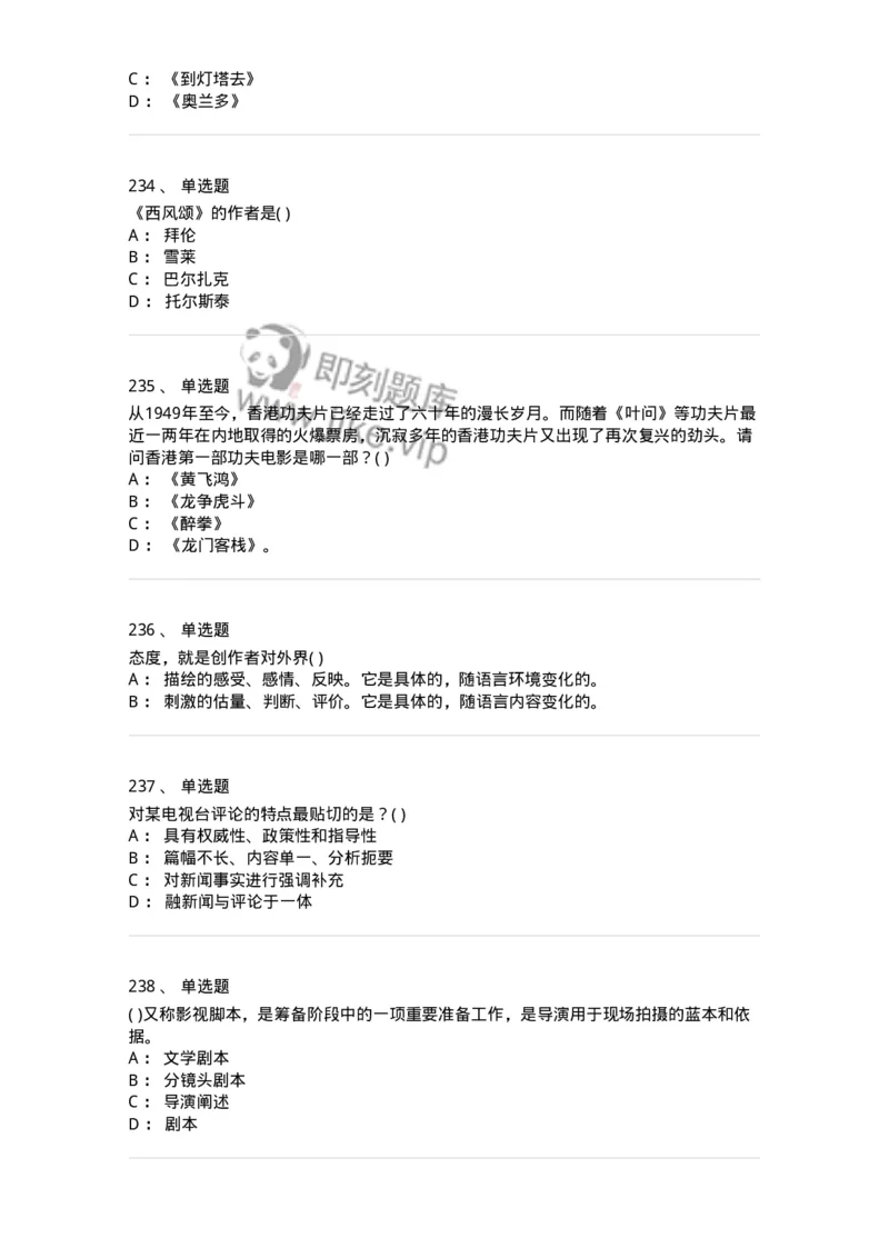 610206-综合练习-174287_军队文职(1)_01.军队文职真题-专业课_（全）版本一（历年真题+章节练习+模拟题）_戏剧与影视(军队文职)_章节练习_纯题目