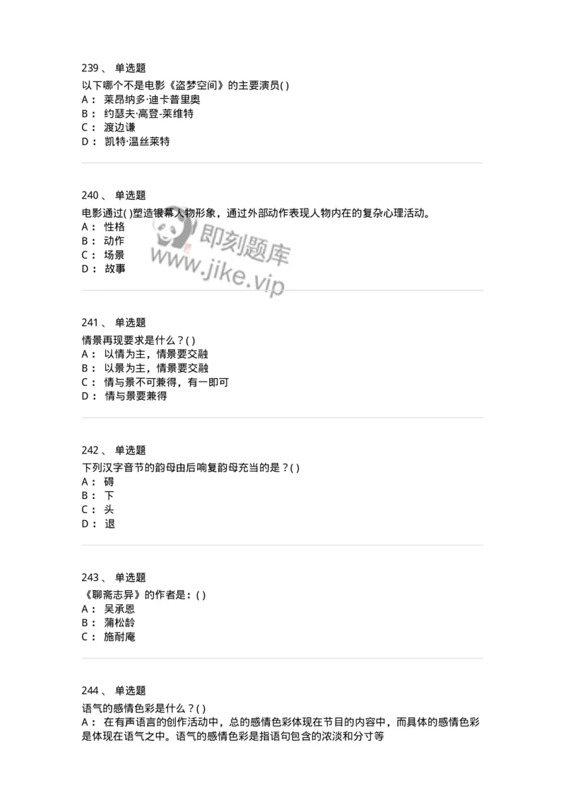 610206-综合练习-174287_军队文职(1)_01.军队文职真题-专业课_（全）版本一（历年真题+章节练习+模拟题）_戏剧与影视(军队文职)_章节练习_纯题目