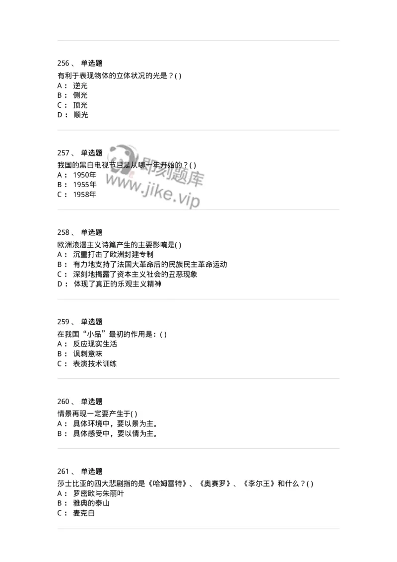 610206-综合练习-174287_军队文职(1)_01.军队文职真题-专业课_（全）版本一（历年真题+章节练习+模拟题）_戏剧与影视(军队文职)_章节练习_纯题目