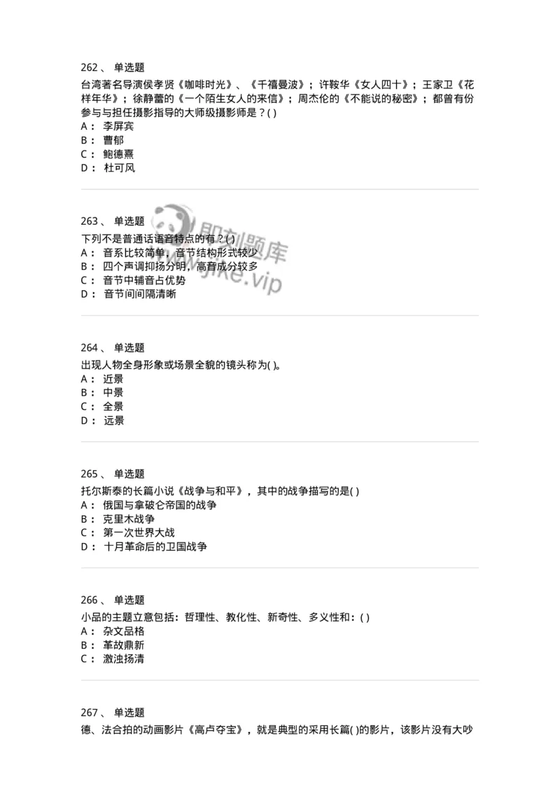 610206-综合练习-174287_军队文职(1)_01.军队文职真题-专业课_（全）版本一（历年真题+章节练习+模拟题）_戏剧与影视(军队文职)_章节练习_纯题目