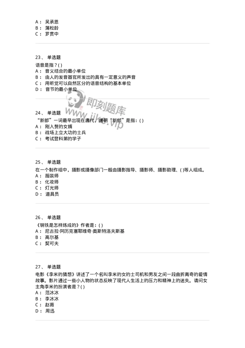 610206-综合练习-174287_军队文职(1)_01.军队文职真题-专业课_（全）版本一（历年真题+章节练习+模拟题）_戏剧与影视(军队文职)_章节练习_纯题目