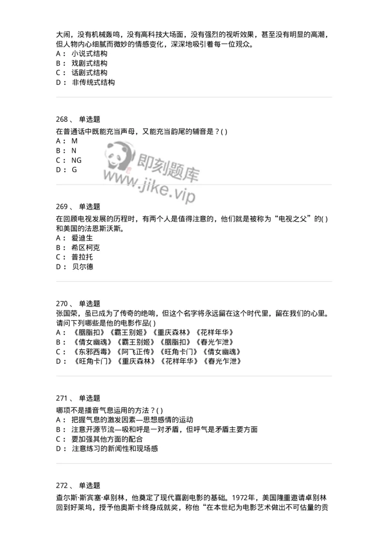 610206-综合练习-174287_军队文职(1)_01.军队文职真题-专业课_（全）版本一（历年真题+章节练习+模拟题）_戏剧与影视(军队文职)_章节练习_纯题目