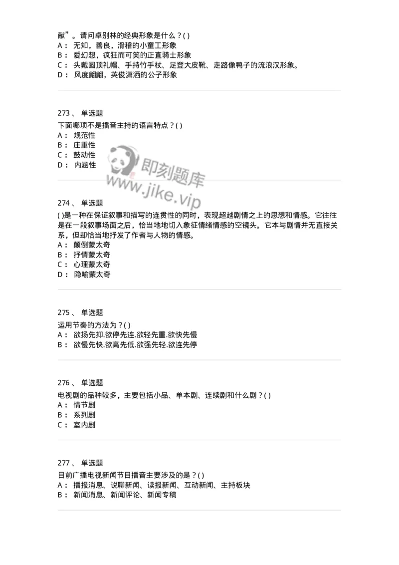 610206-综合练习-174287_军队文职(1)_01.军队文职真题-专业课_（全）版本一（历年真题+章节练习+模拟题）_戏剧与影视(军队文职)_章节练习_纯题目