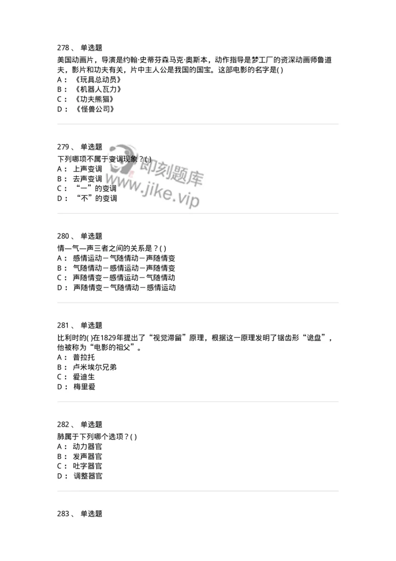 610206-综合练习-174287_军队文职(1)_01.军队文职真题-专业课_（全）版本一（历年真题+章节练习+模拟题）_戏剧与影视(军队文职)_章节练习_纯题目