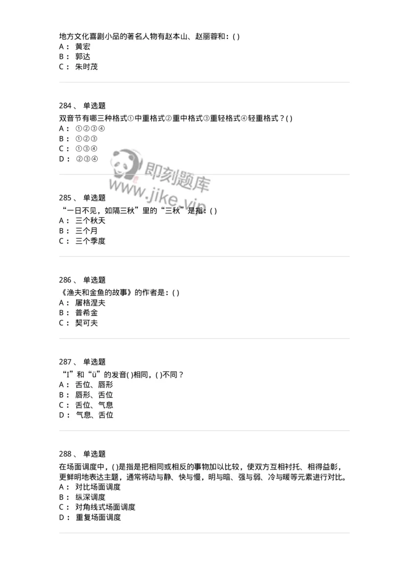 610206-综合练习-174287_军队文职(1)_01.军队文职真题-专业课_（全）版本一（历年真题+章节练习+模拟题）_戏剧与影视(军队文职)_章节练习_纯题目