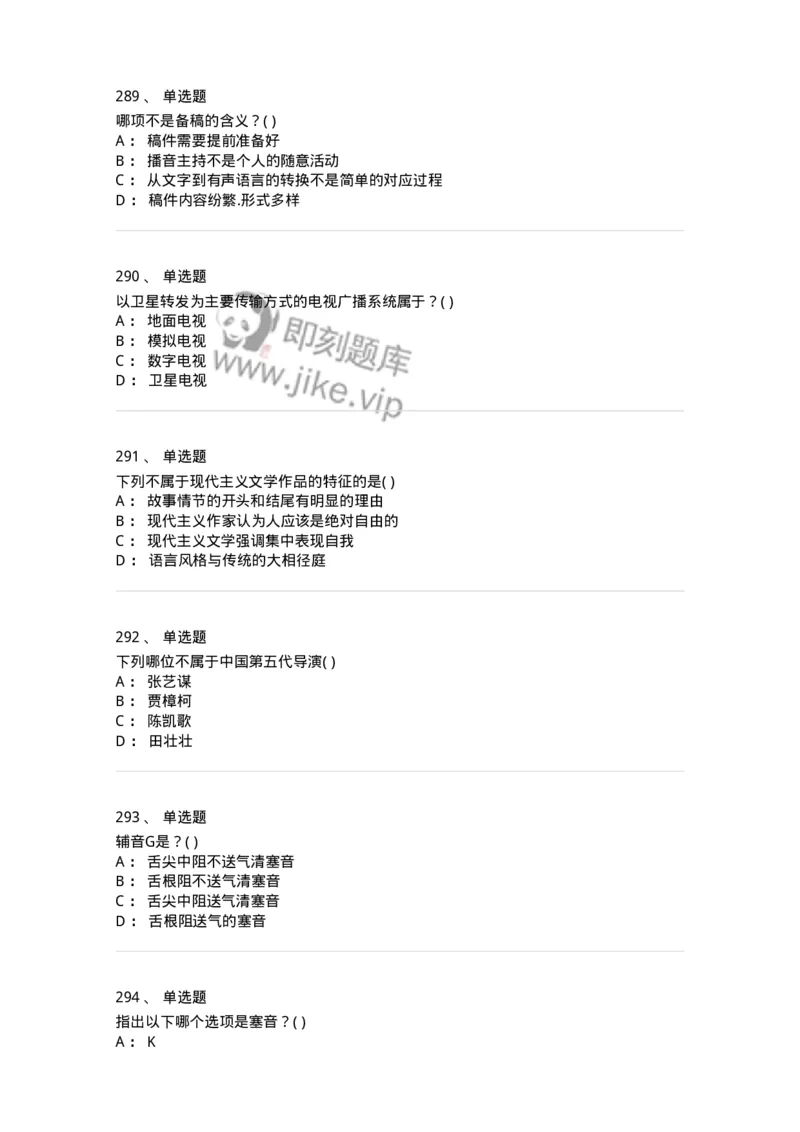 610206-综合练习-174287_军队文职(1)_01.军队文职真题-专业课_（全）版本一（历年真题+章节练习+模拟题）_戏剧与影视(军队文职)_章节练习_纯题目