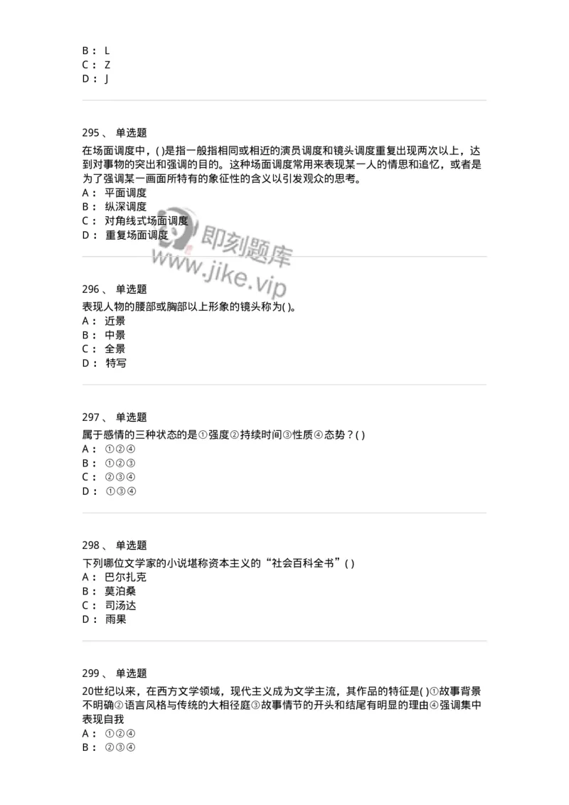 610206-综合练习-174287_军队文职(1)_01.军队文职真题-专业课_（全）版本一（历年真题+章节练习+模拟题）_戏剧与影视(军队文职)_章节练习_纯题目