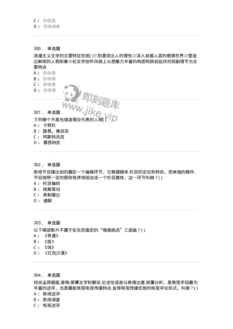 610206-综合练习-174287_军队文职(1)_01.军队文职真题-专业课_（全）版本一（历年真题+章节练习+模拟题）_戏剧与影视(军队文职)_章节练习_纯题目