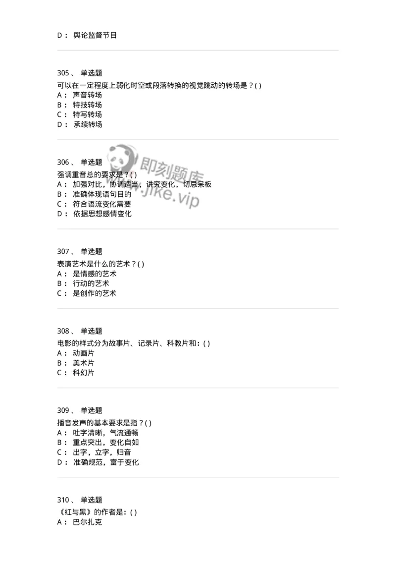 610206-综合练习-174287_军队文职(1)_01.军队文职真题-专业课_（全）版本一（历年真题+章节练习+模拟题）_戏剧与影视(军队文职)_章节练习_纯题目