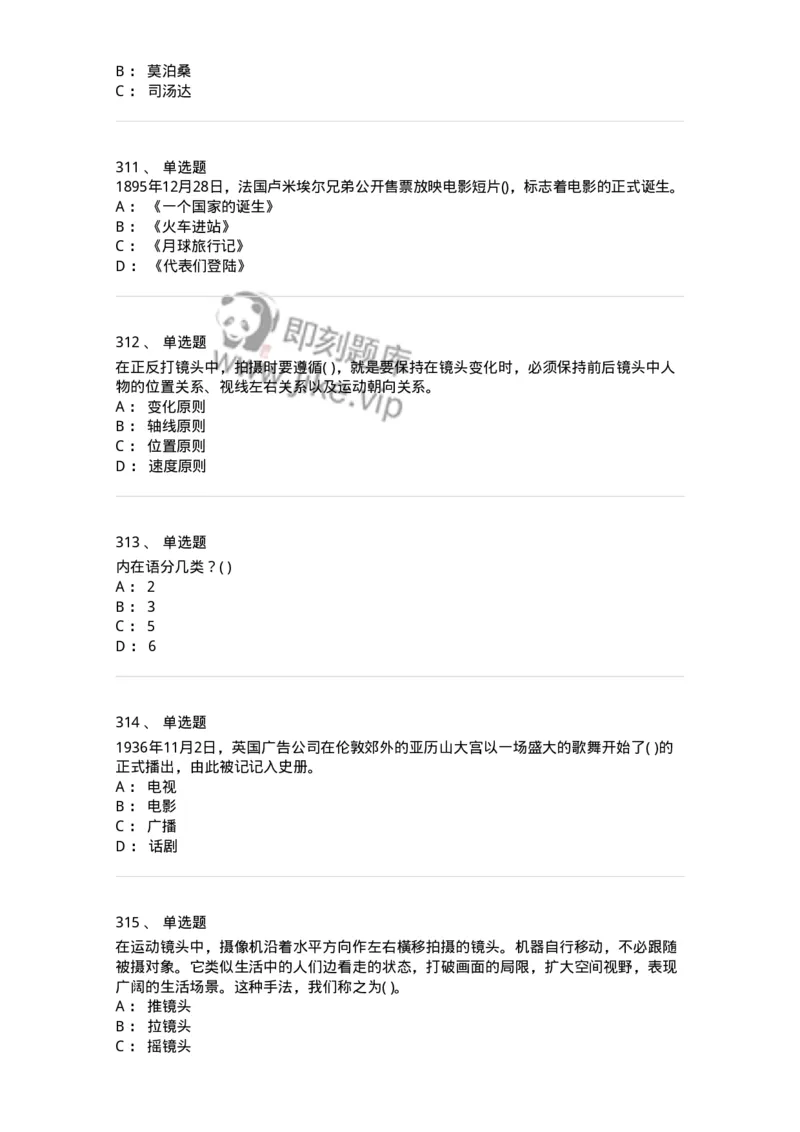 610206-综合练习-174287_军队文职(1)_01.军队文职真题-专业课_（全）版本一（历年真题+章节练习+模拟题）_戏剧与影视(军队文职)_章节练习_纯题目