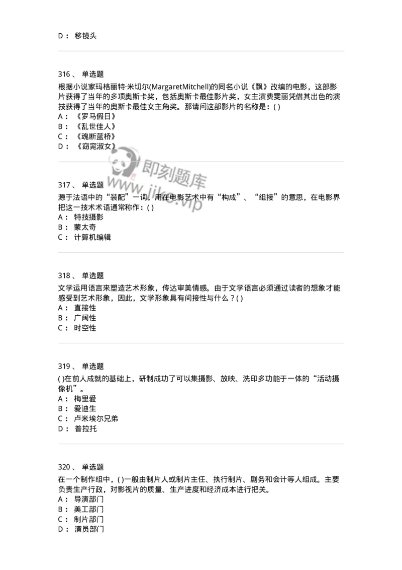 610206-综合练习-174287_军队文职(1)_01.军队文职真题-专业课_（全）版本一（历年真题+章节练习+模拟题）_戏剧与影视(军队文职)_章节练习_纯题目