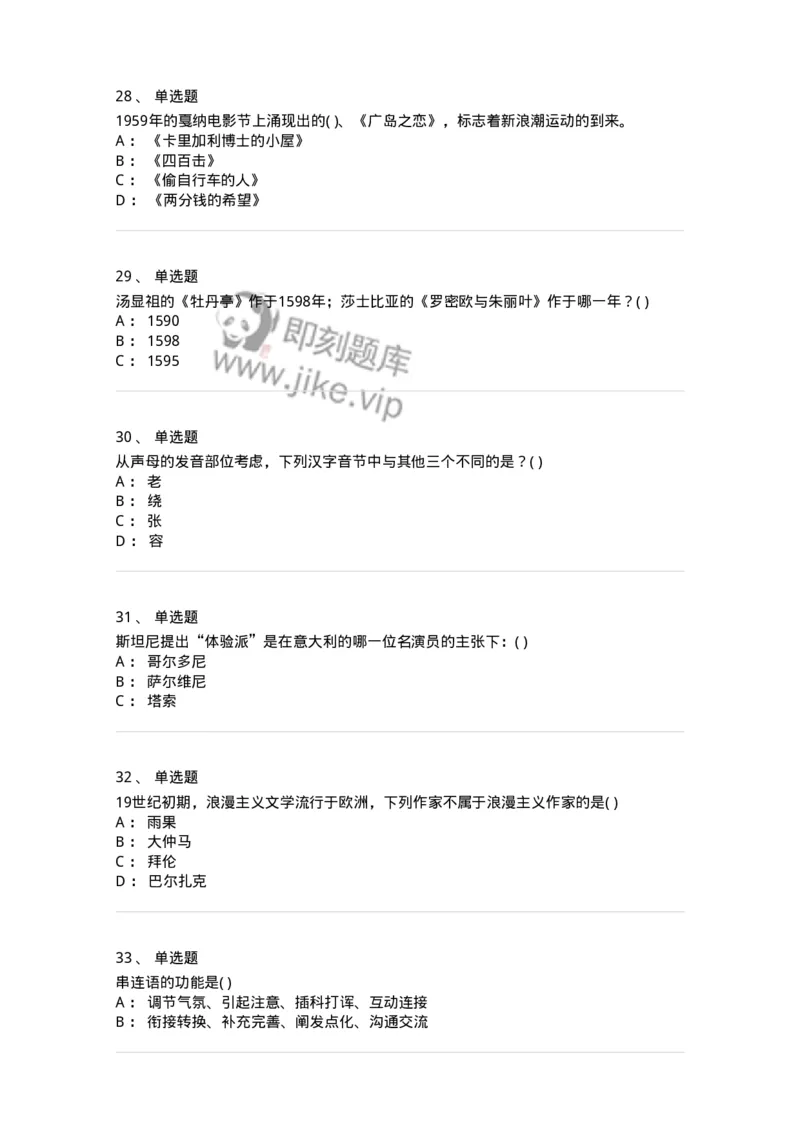 610206-综合练习-174287_军队文职(1)_01.军队文职真题-专业课_（全）版本一（历年真题+章节练习+模拟题）_戏剧与影视(军队文职)_章节练习_纯题目