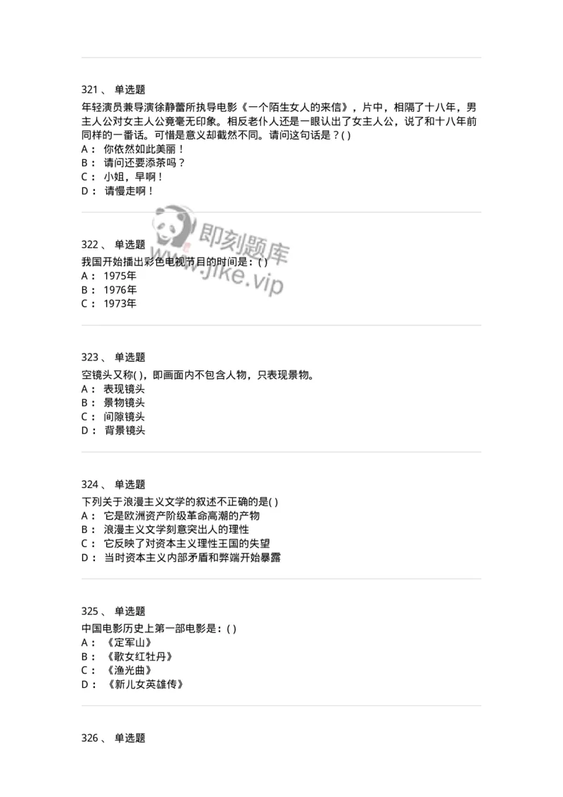 610206-综合练习-174287_军队文职(1)_01.军队文职真题-专业课_（全）版本一（历年真题+章节练习+模拟题）_戏剧与影视(军队文职)_章节练习_纯题目