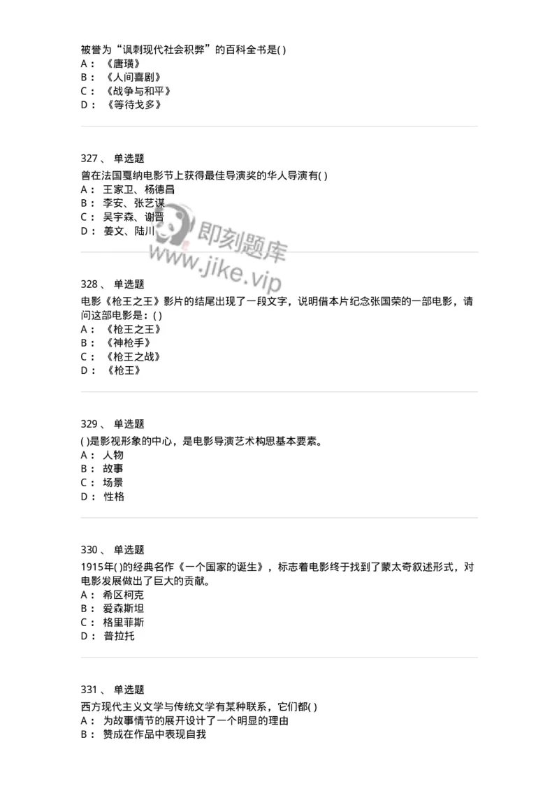 610206-综合练习-174287_军队文职(1)_01.军队文职真题-专业课_（全）版本一（历年真题+章节练习+模拟题）_戏剧与影视(军队文职)_章节练习_纯题目