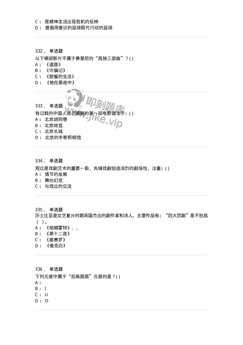 610206-综合练习-174287_军队文职(1)_01.军队文职真题-专业课_（全）版本一（历年真题+章节练习+模拟题）_戏剧与影视(军队文职)_章节练习_纯题目