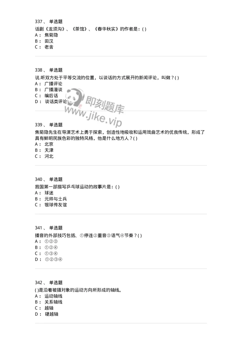 610206-综合练习-174287_军队文职(1)_01.军队文职真题-专业课_（全）版本一（历年真题+章节练习+模拟题）_戏剧与影视(军队文职)_章节练习_纯题目