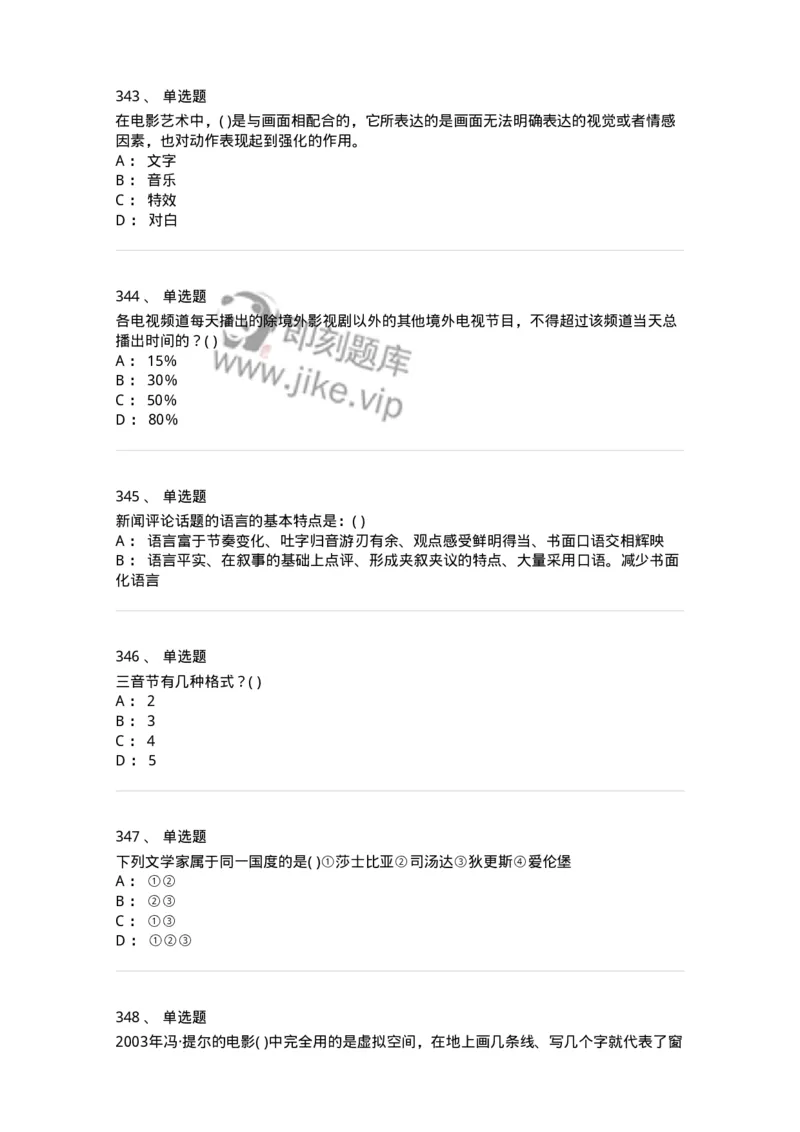 610206-综合练习-174287_军队文职(1)_01.军队文职真题-专业课_（全）版本一（历年真题+章节练习+模拟题）_戏剧与影视(军队文职)_章节练习_纯题目