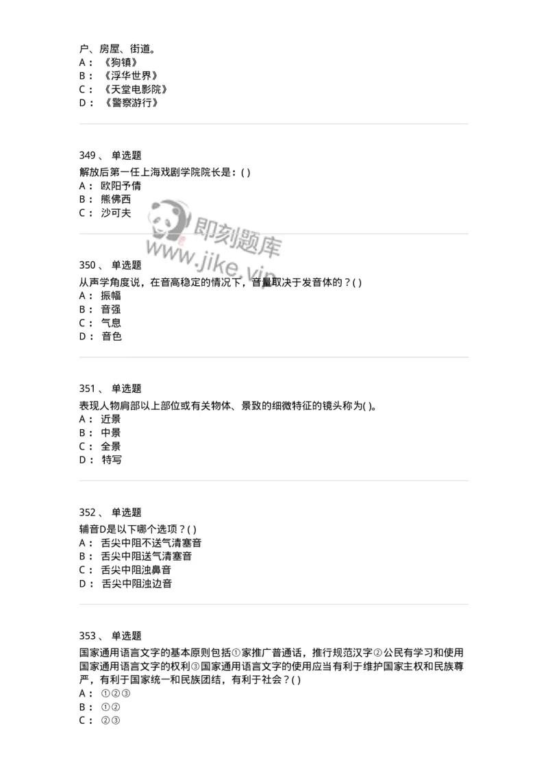 610206-综合练习-174287_军队文职(1)_01.军队文职真题-专业课_（全）版本一（历年真题+章节练习+模拟题）_戏剧与影视(军队文职)_章节练习_纯题目