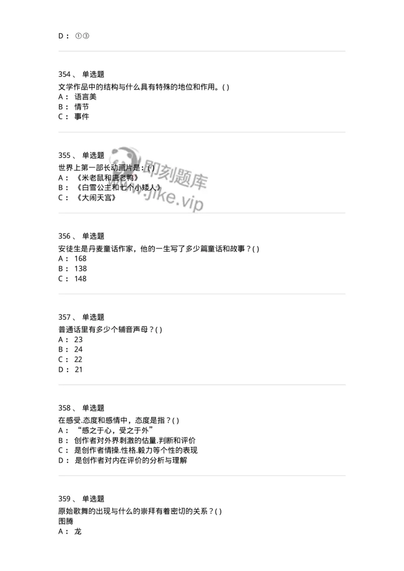 610206-综合练习-174287_军队文职(1)_01.军队文职真题-专业课_（全）版本一（历年真题+章节练习+模拟题）_戏剧与影视(军队文职)_章节练习_纯题目