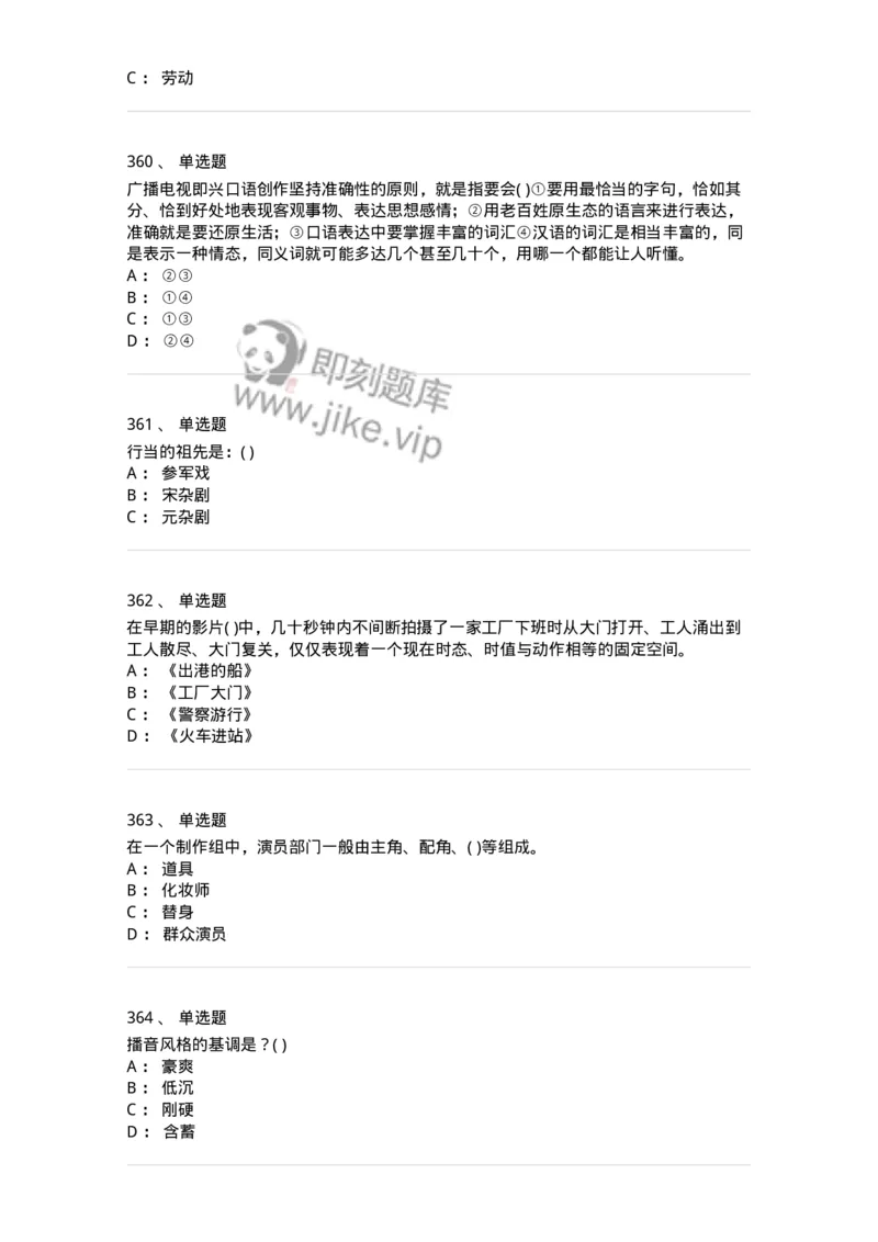 610206-综合练习-174287_军队文职(1)_01.军队文职真题-专业课_（全）版本一（历年真题+章节练习+模拟题）_戏剧与影视(军队文职)_章节练习_纯题目