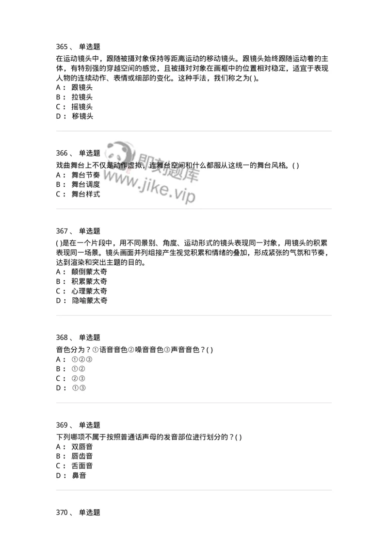 610206-综合练习-174287_军队文职(1)_01.军队文职真题-专业课_（全）版本一（历年真题+章节练习+模拟题）_戏剧与影视(军队文职)_章节练习_纯题目