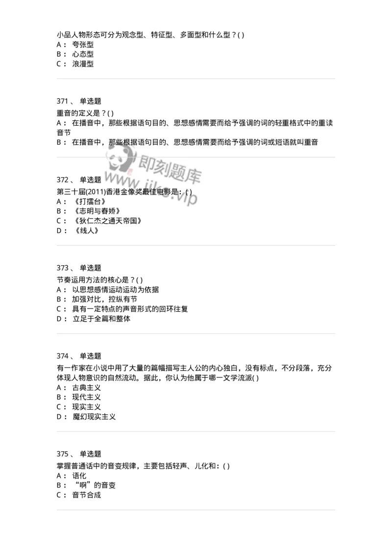 610206-综合练习-174287_军队文职(1)_01.军队文职真题-专业课_（全）版本一（历年真题+章节练习+模拟题）_戏剧与影视(军队文职)_章节练习_纯题目