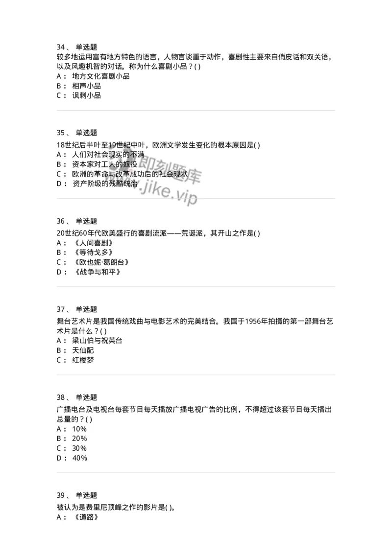 610206-综合练习-174287_军队文职(1)_01.军队文职真题-专业课_（全）版本一（历年真题+章节练习+模拟题）_戏剧与影视(军队文职)_章节练习_纯题目