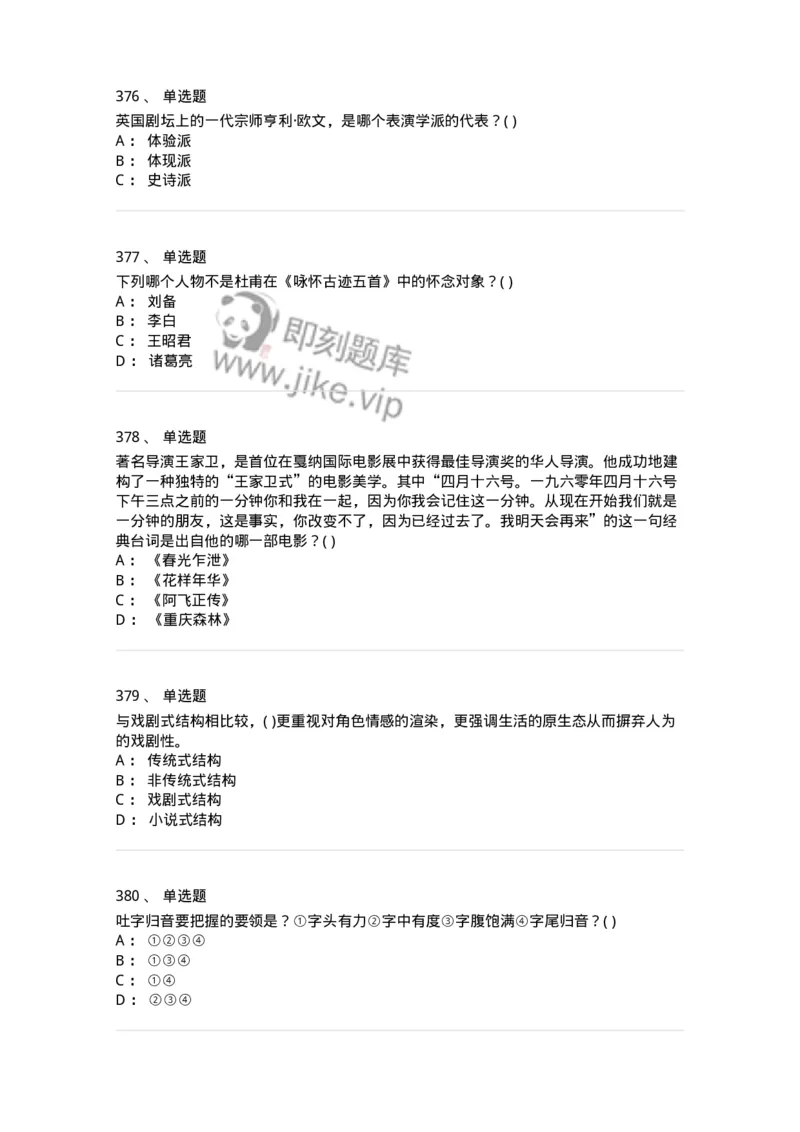 610206-综合练习-174287_军队文职(1)_01.军队文职真题-专业课_（全）版本一（历年真题+章节练习+模拟题）_戏剧与影视(军队文职)_章节练习_纯题目