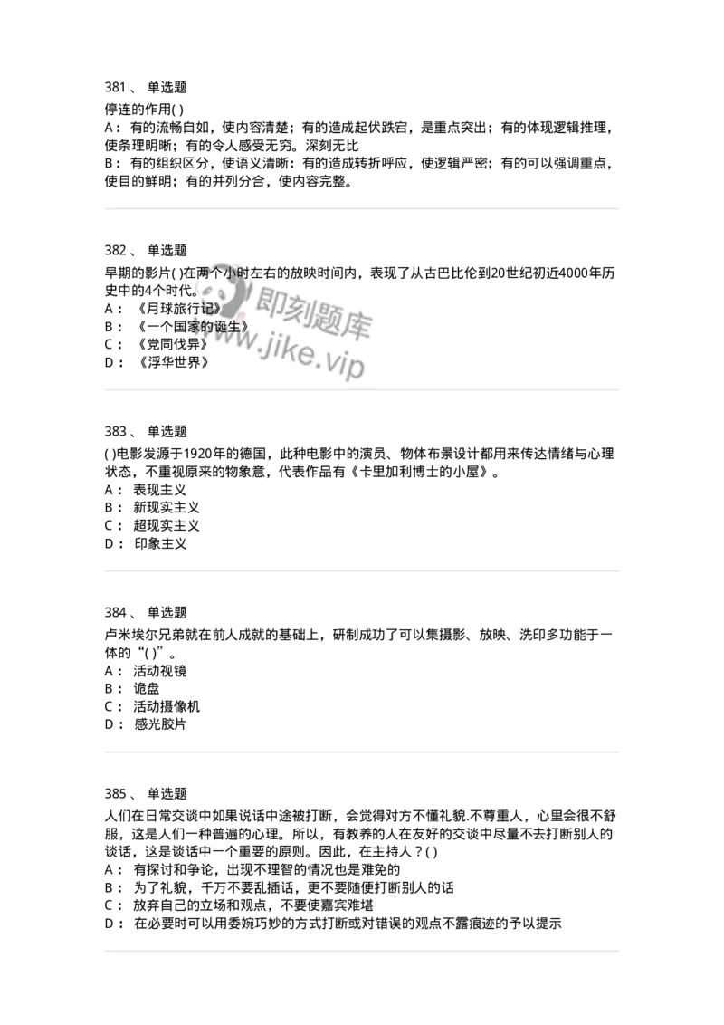 610206-综合练习-174287_军队文职(1)_01.军队文职真题-专业课_（全）版本一（历年真题+章节练习+模拟题）_戏剧与影视(军队文职)_章节练习_纯题目