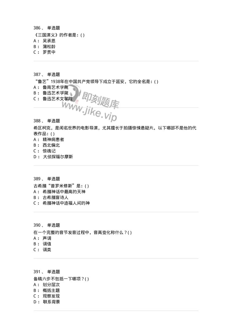 610206-综合练习-174287_军队文职(1)_01.军队文职真题-专业课_（全）版本一（历年真题+章节练习+模拟题）_戏剧与影视(军队文职)_章节练习_纯题目