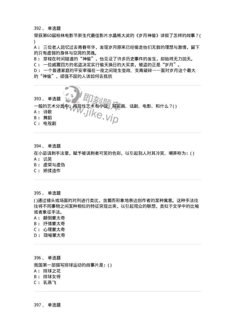 610206-综合练习-174287_军队文职(1)_01.军队文职真题-专业课_（全）版本一（历年真题+章节练习+模拟题）_戏剧与影视(军队文职)_章节练习_纯题目