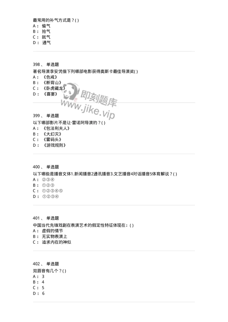 610206-综合练习-174287_军队文职(1)_01.军队文职真题-专业课_（全）版本一（历年真题+章节练习+模拟题）_戏剧与影视(军队文职)_章节练习_纯题目