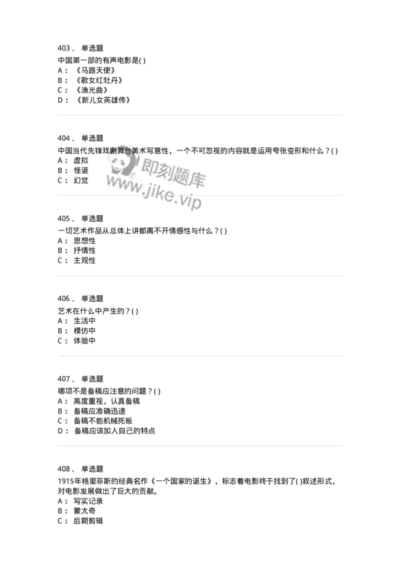 610206-综合练习-174287_军队文职(1)_01.军队文职真题-专业课_（全）版本一（历年真题+章节练习+模拟题）_戏剧与影视(军队文职)_章节练习_纯题目