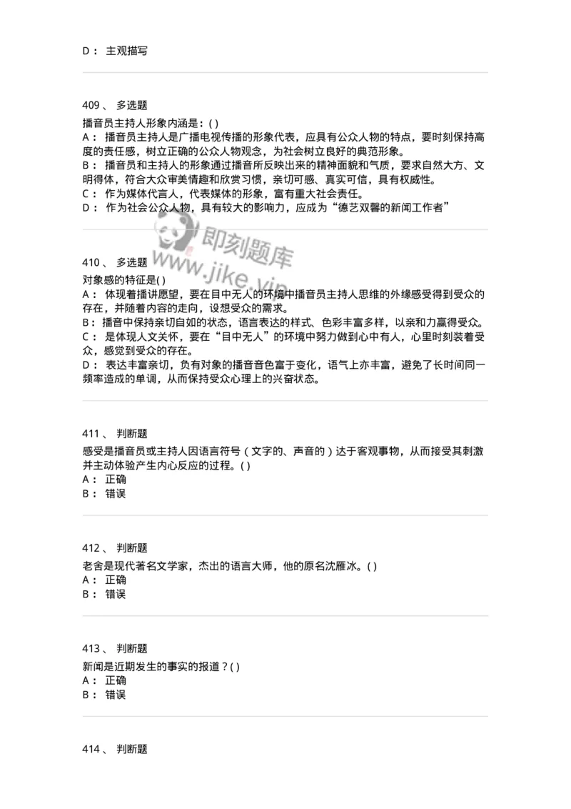 610206-综合练习-174287_军队文职(1)_01.军队文职真题-专业课_（全）版本一（历年真题+章节练习+模拟题）_戏剧与影视(军队文职)_章节练习_纯题目