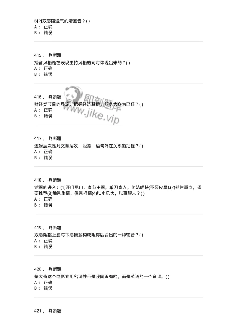 610206-综合练习-174287_军队文职(1)_01.军队文职真题-专业课_（全）版本一（历年真题+章节练习+模拟题）_戏剧与影视(军队文职)_章节练习_纯题目