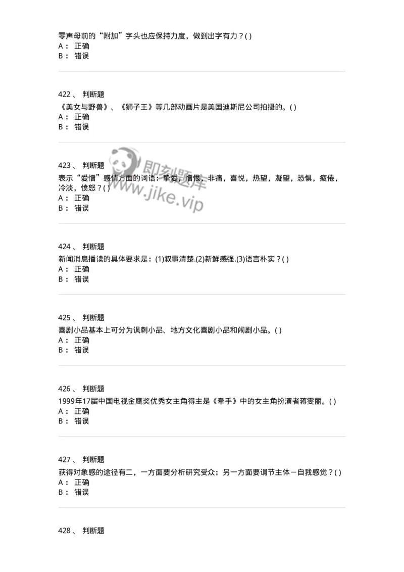 610206-综合练习-174287_军队文职(1)_01.军队文职真题-专业课_（全）版本一（历年真题+章节练习+模拟题）_戏剧与影视(军队文职)_章节练习_纯题目