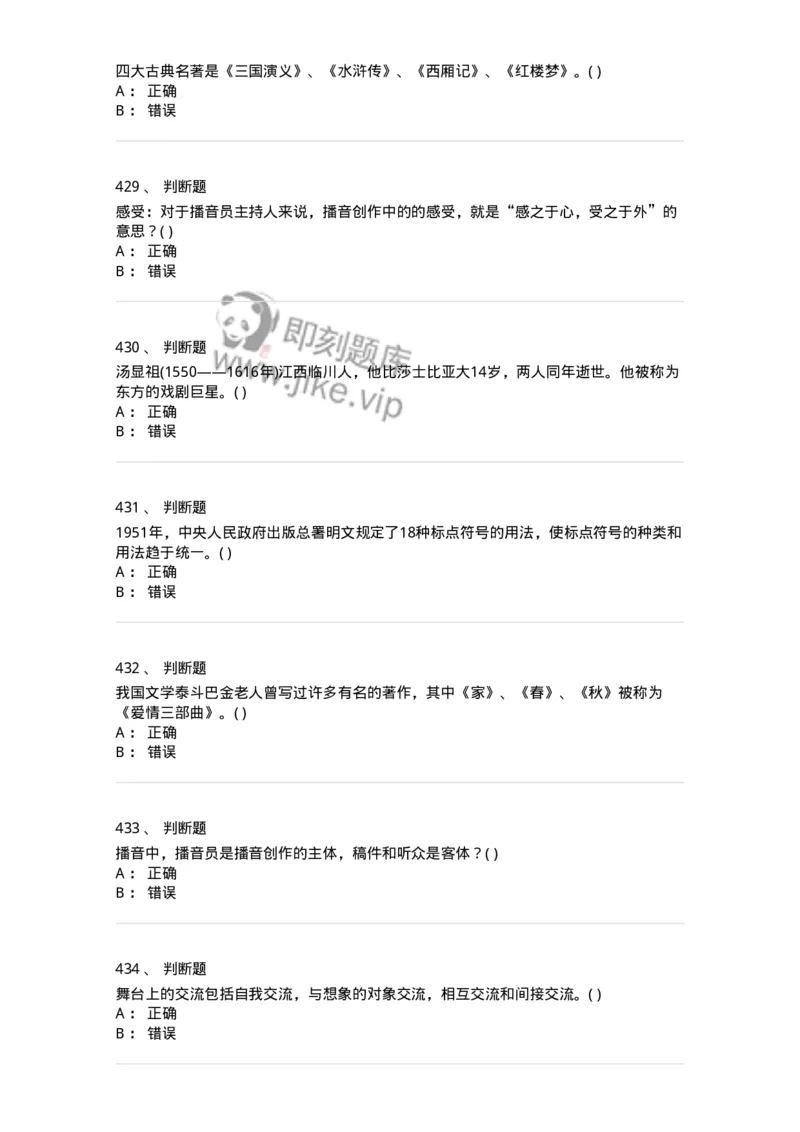 610206-综合练习-174287_军队文职(1)_01.军队文职真题-专业课_（全）版本一（历年真题+章节练习+模拟题）_戏剧与影视(军队文职)_章节练习_纯题目