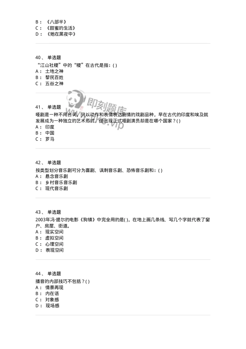 610206-综合练习-174287_军队文职(1)_01.军队文职真题-专业课_（全）版本一（历年真题+章节练习+模拟题）_戏剧与影视(军队文职)_章节练习_纯题目