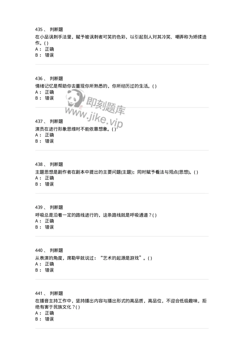 610206-综合练习-174287_军队文职(1)_01.军队文职真题-专业课_（全）版本一（历年真题+章节练习+模拟题）_戏剧与影视(军队文职)_章节练习_纯题目