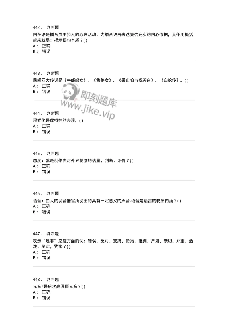 610206-综合练习-174287_军队文职(1)_01.军队文职真题-专业课_（全）版本一（历年真题+章节练习+模拟题）_戏剧与影视(军队文职)_章节练习_纯题目
