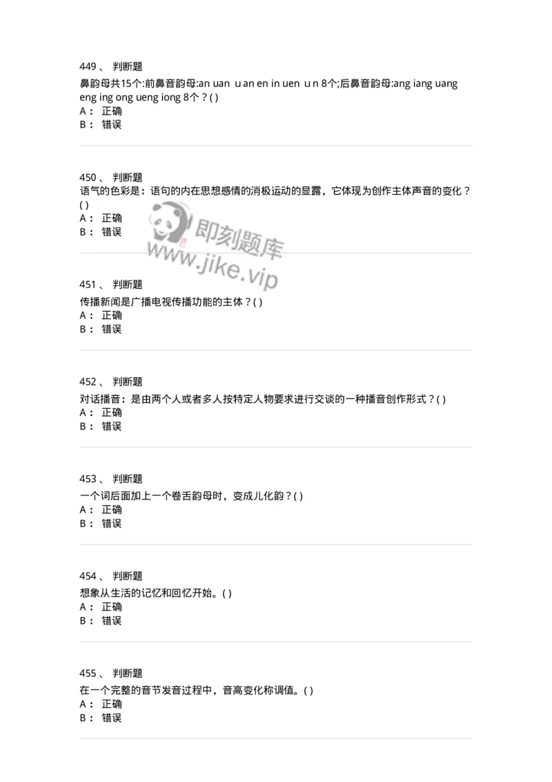 610206-综合练习-174287_军队文职(1)_01.军队文职真题-专业课_（全）版本一（历年真题+章节练习+模拟题）_戏剧与影视(军队文职)_章节练习_纯题目