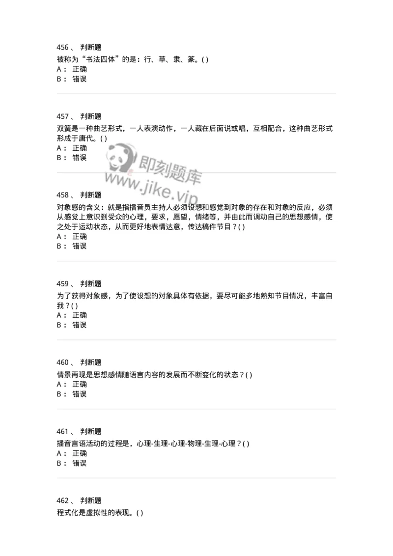 610206-综合练习-174287_军队文职(1)_01.军队文职真题-专业课_（全）版本一（历年真题+章节练习+模拟题）_戏剧与影视(军队文职)_章节练习_纯题目