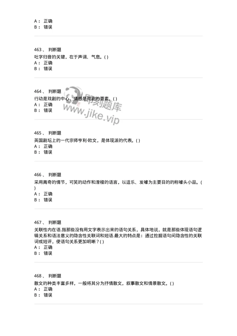 610206-综合练习-174287_军队文职(1)_01.军队文职真题-专业课_（全）版本一（历年真题+章节练习+模拟题）_戏剧与影视(军队文职)_章节练习_纯题目