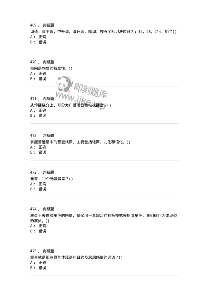 610206-综合练习-174287_军队文职(1)_01.军队文职真题-专业课_（全）版本一（历年真题+章节练习+模拟题）_戏剧与影视(军队文职)_章节练习_纯题目