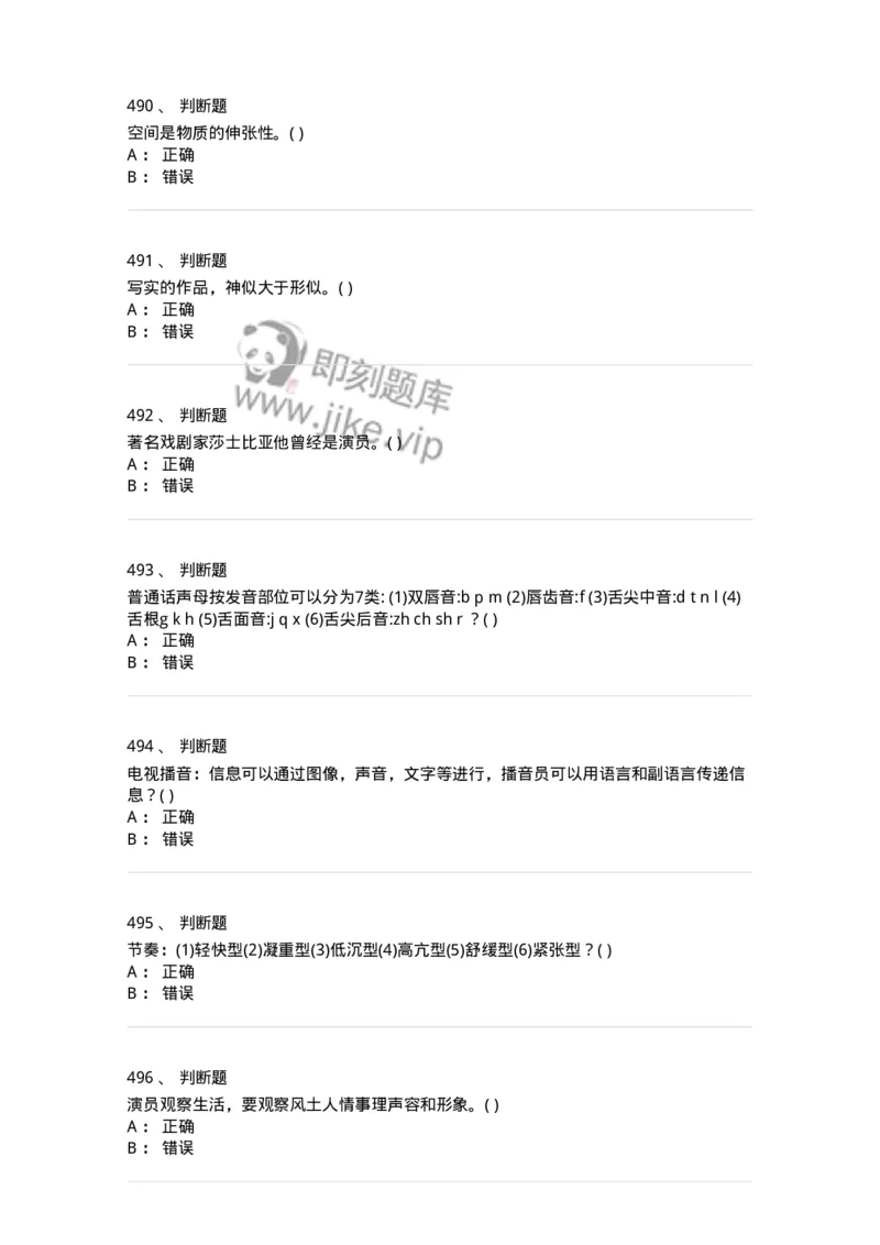 610206-综合练习-174287_军队文职(1)_01.军队文职真题-专业课_（全）版本一（历年真题+章节练习+模拟题）_戏剧与影视(军队文职)_章节练习_纯题目