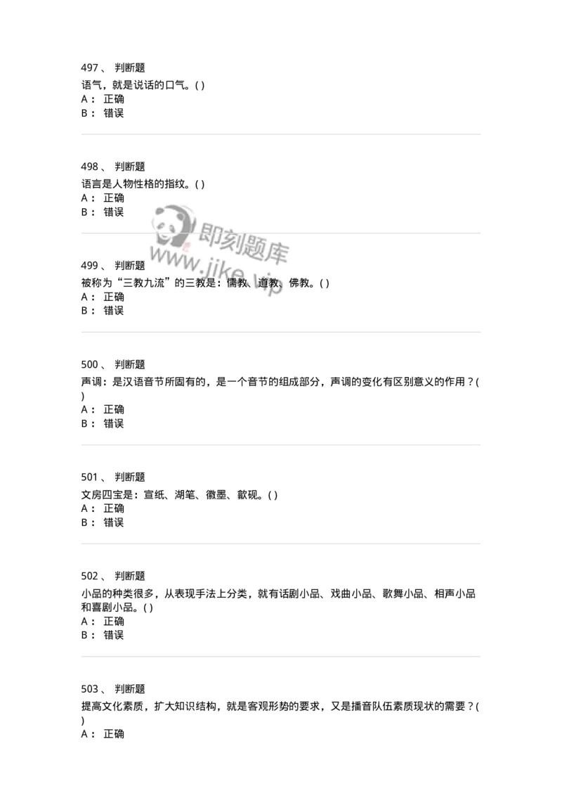 610206-综合练习-174287_军队文职(1)_01.军队文职真题-专业课_（全）版本一（历年真题+章节练习+模拟题）_戏剧与影视(军队文职)_章节练习_纯题目