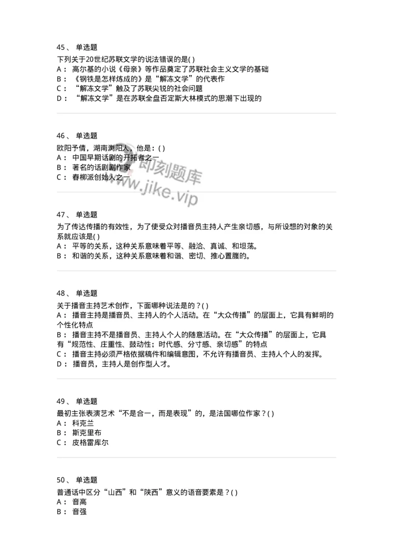 610206-综合练习-174287_军队文职(1)_01.军队文职真题-专业课_（全）版本一（历年真题+章节练习+模拟题）_戏剧与影视(军队文职)_章节练习_纯题目